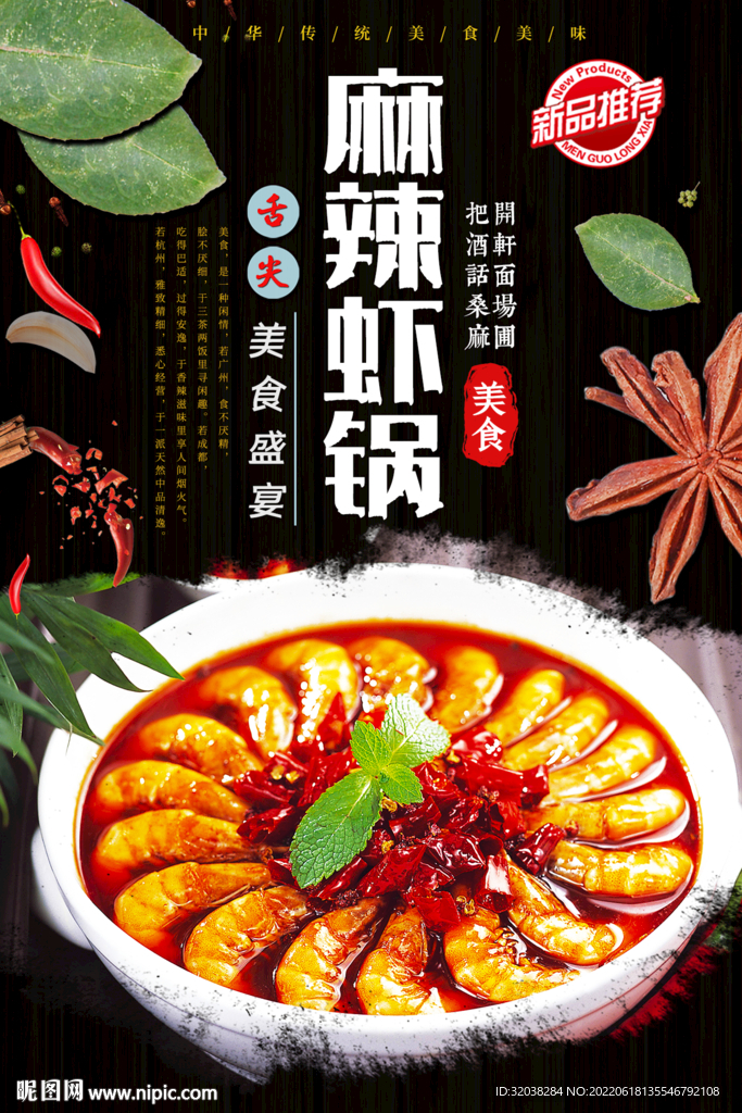 麻辣虾锅