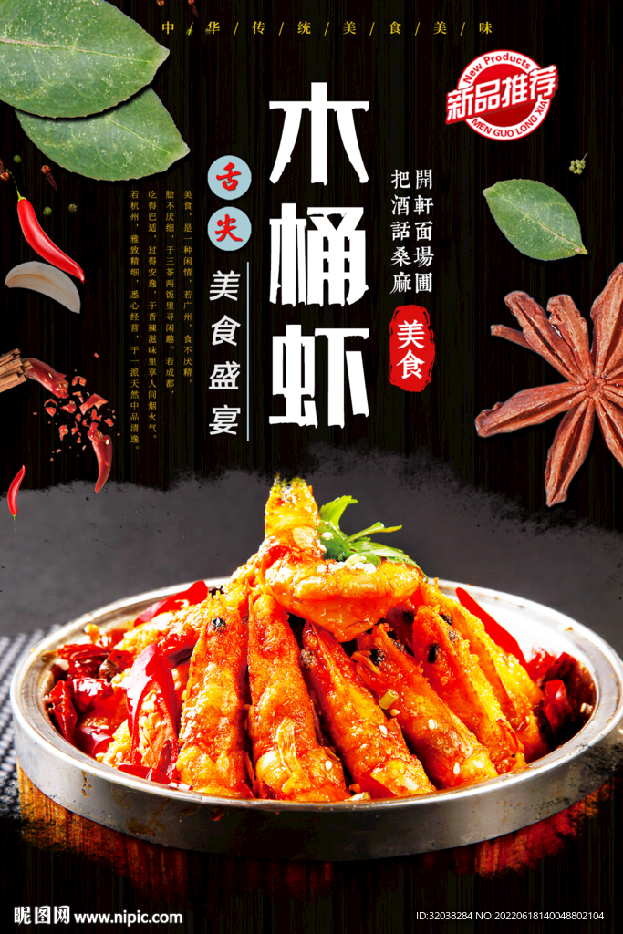 木桶虾