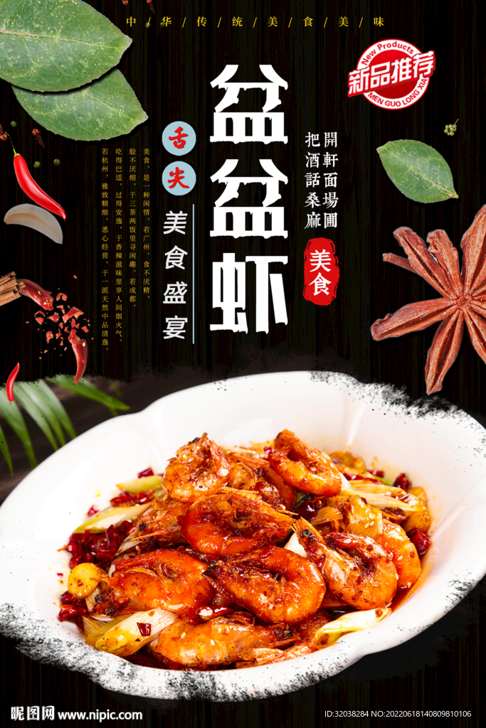 盆盆虾