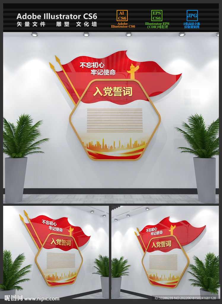 党建文化墙