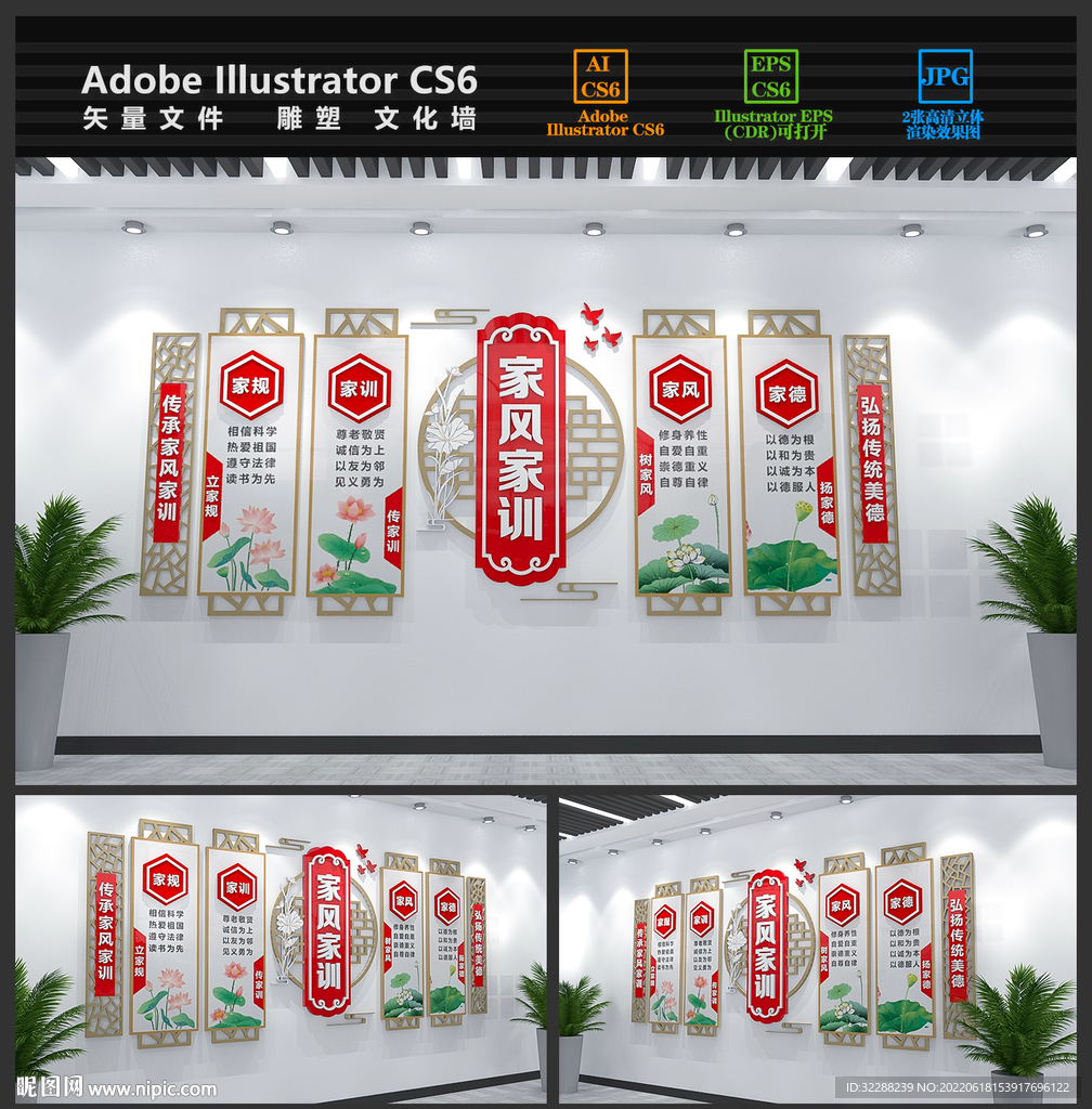 家风家训社区文化墙