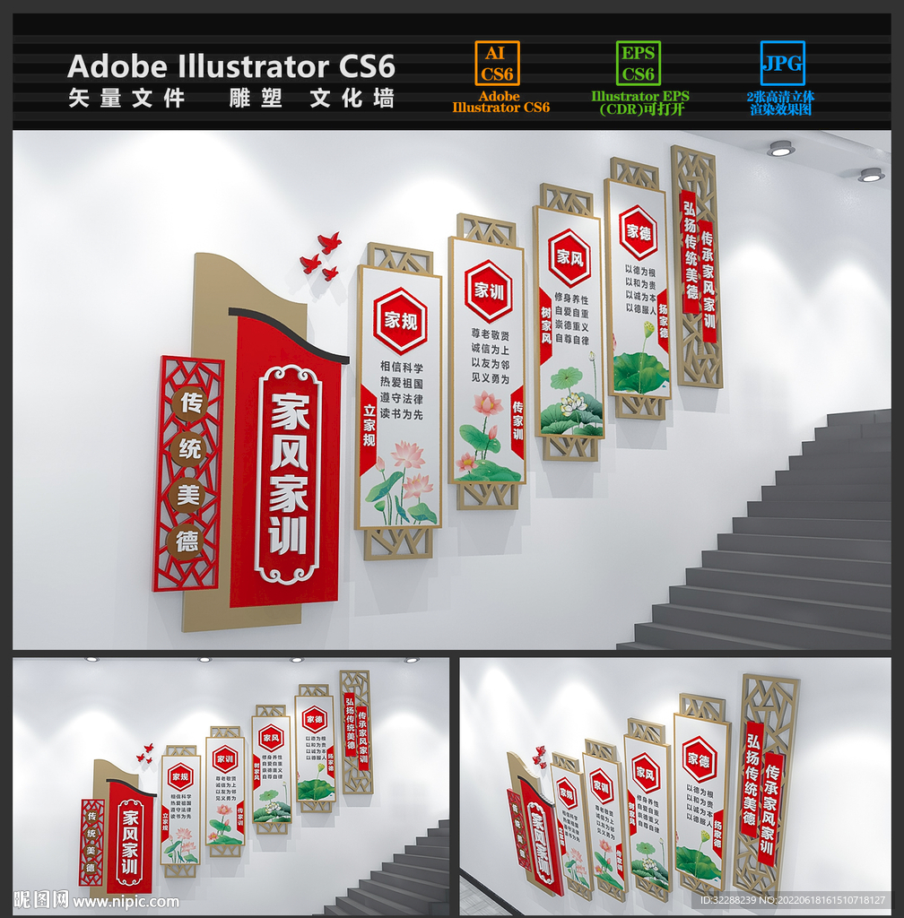 家风家训楼梯文化墙