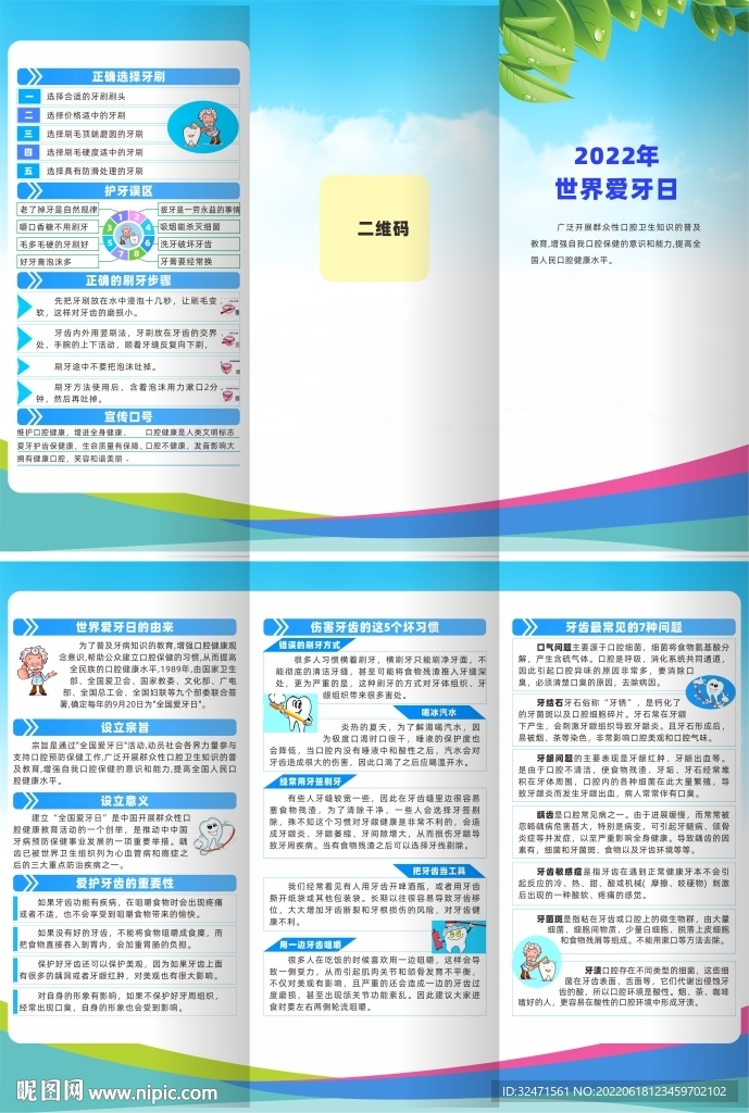 2022年世界爱牙日折页