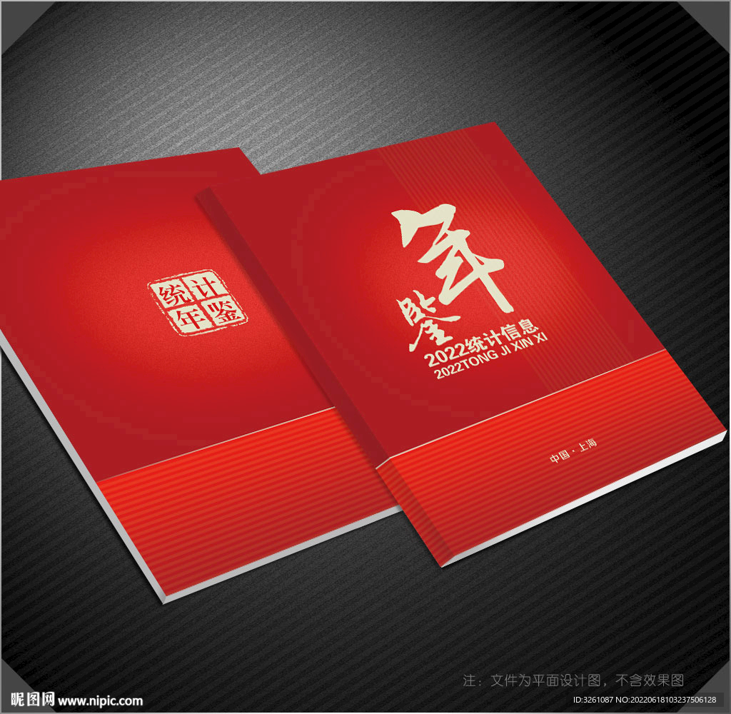 年鉴封面