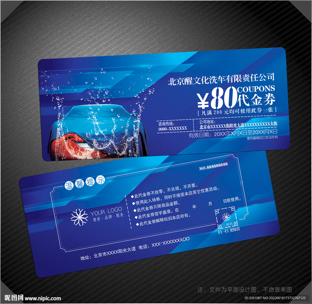 洗车代金券