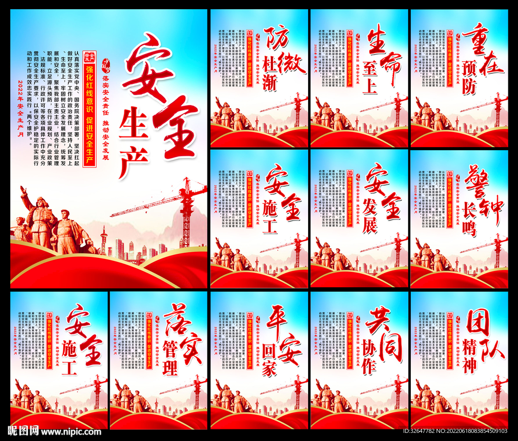 安全生产月
