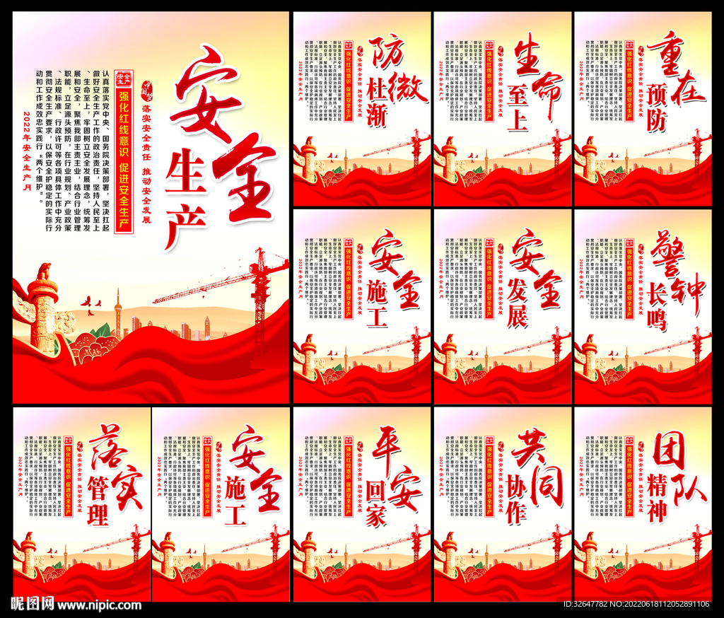 安全生产