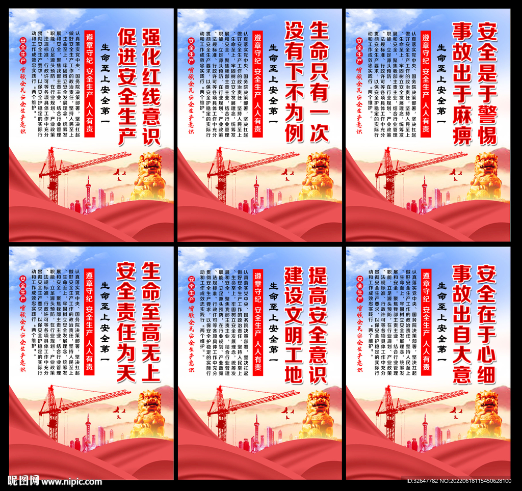 安全生产月