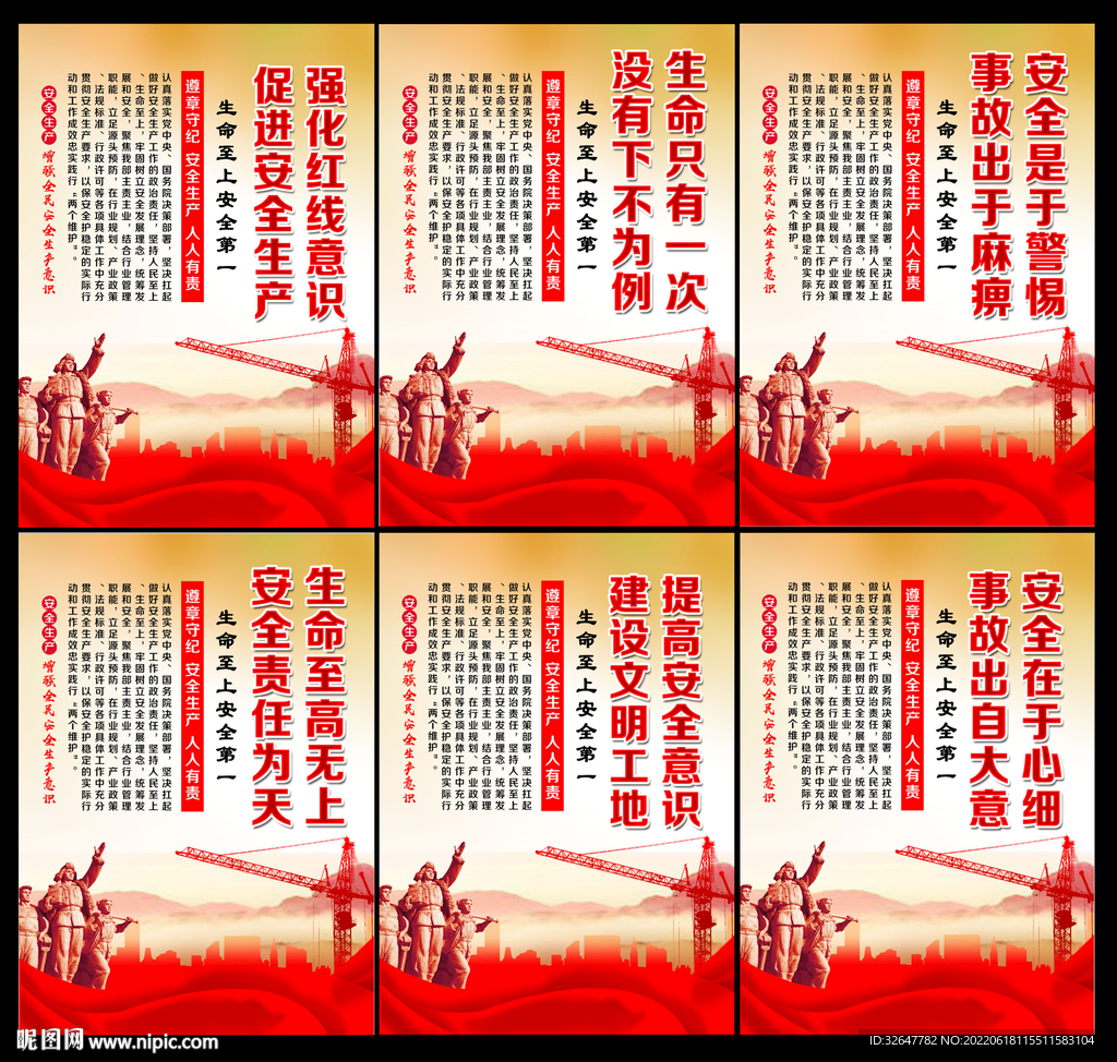 2022安全生产展板