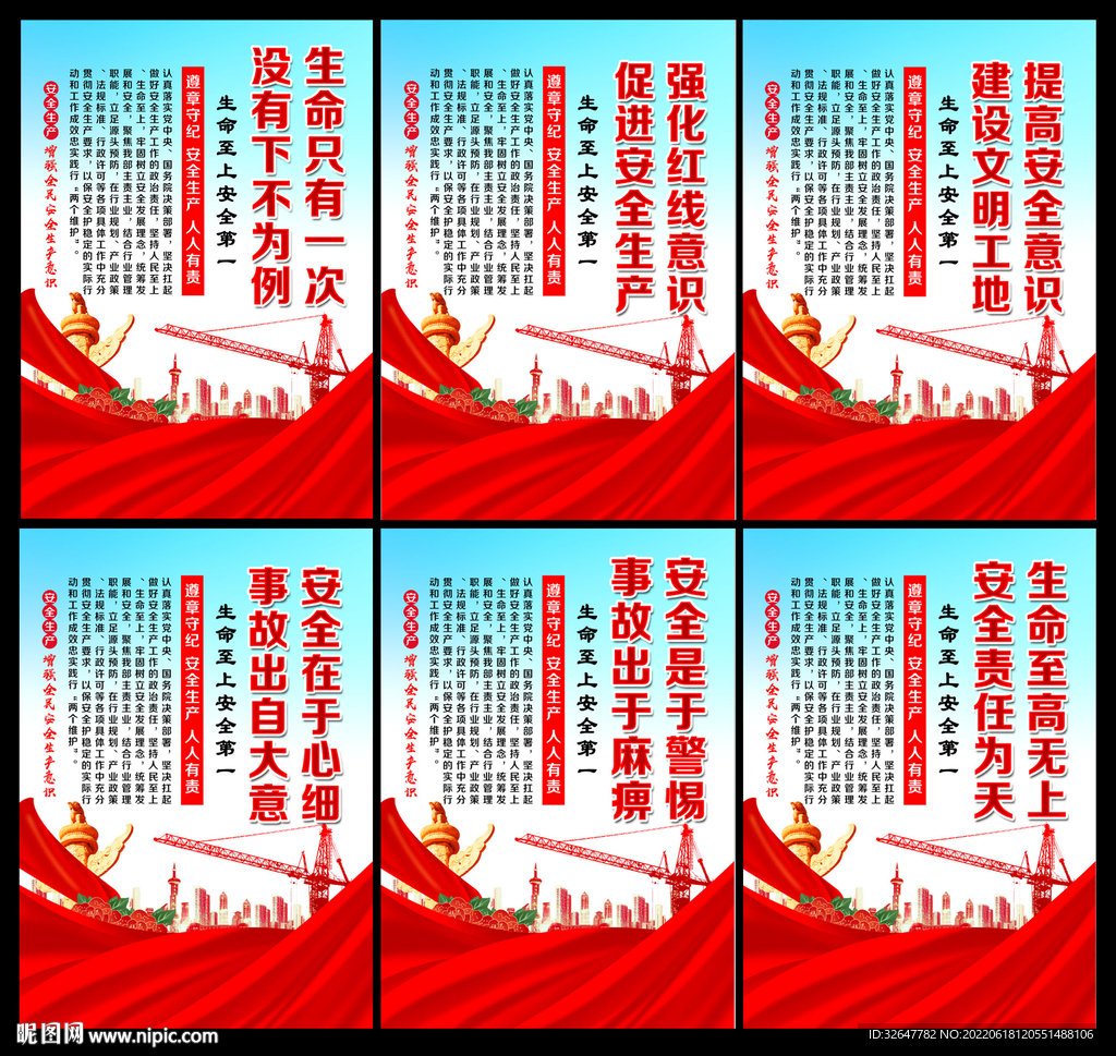 2022安全生产月