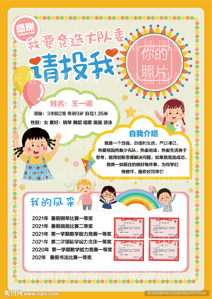 大队委员竞选投票