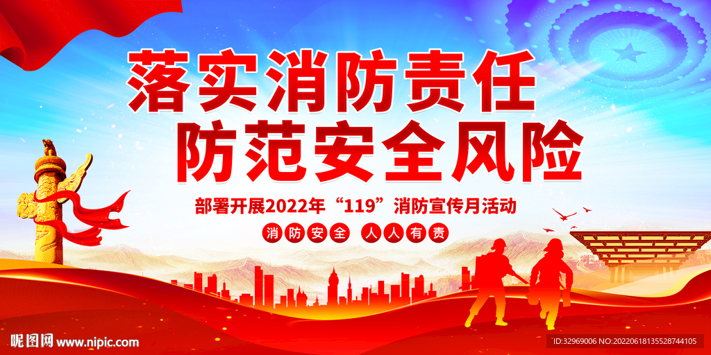 落实消防责任防范安全风险