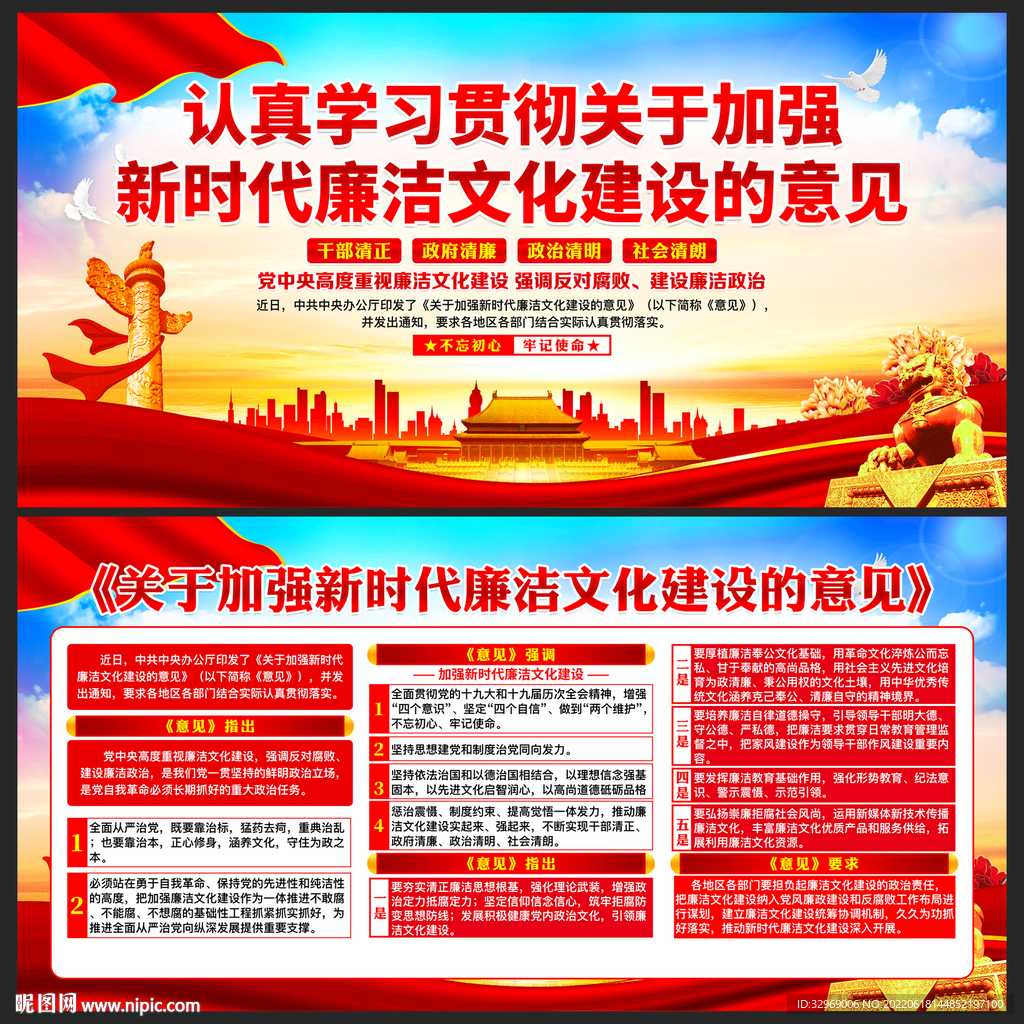 廉洁