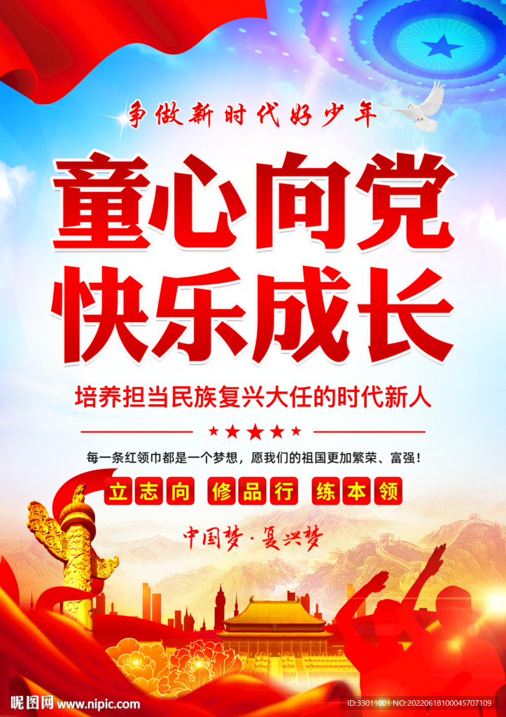 童心向党快乐成长