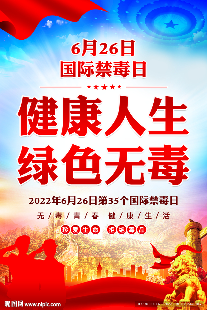 禁毒