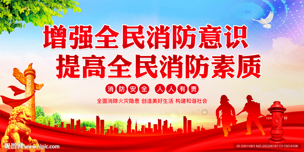 消防