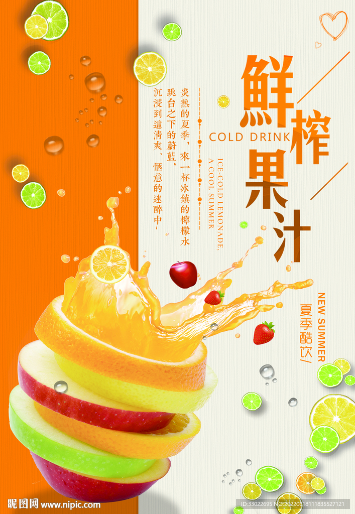 果汁海报