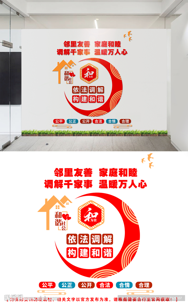 调解室文化墙设计