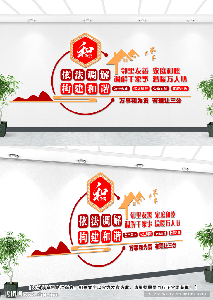 调解室文化墙设计