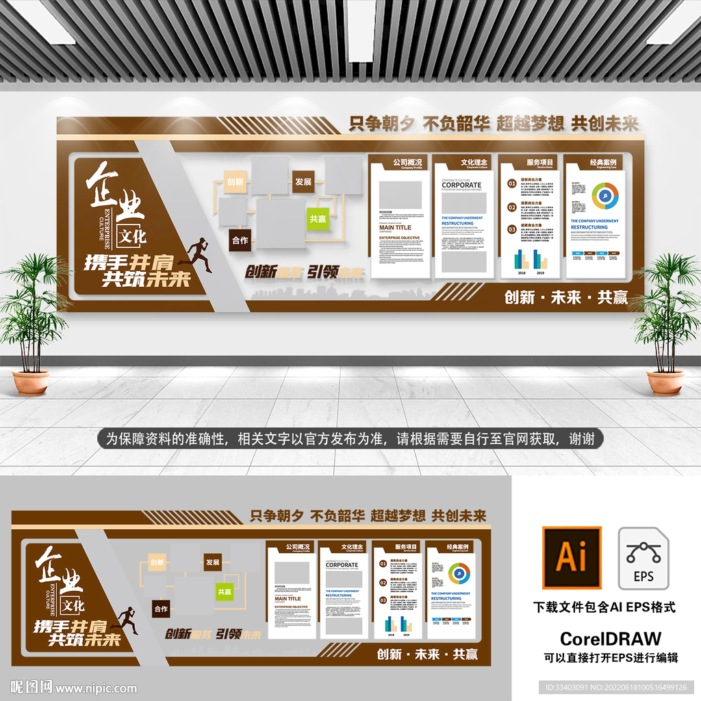 企业文化墙 