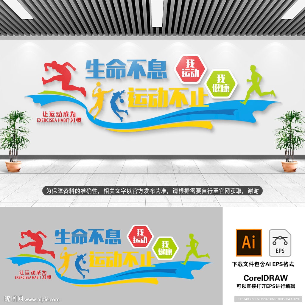 体育文化墙 