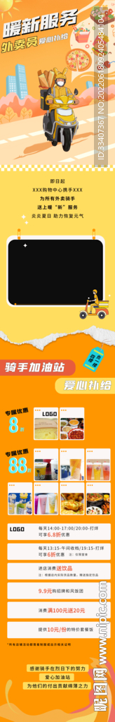 外卖员送温暖爱心驿站海报长图