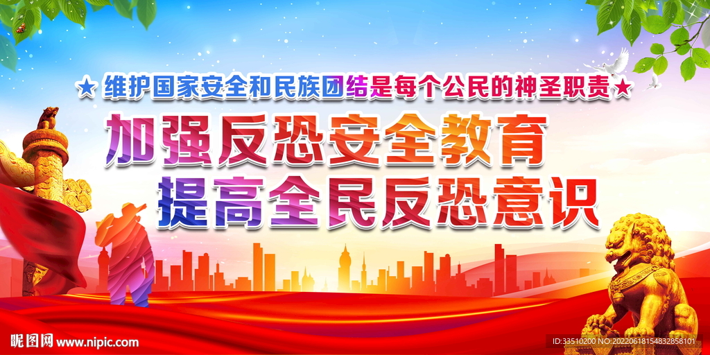加强反恐安全教育
