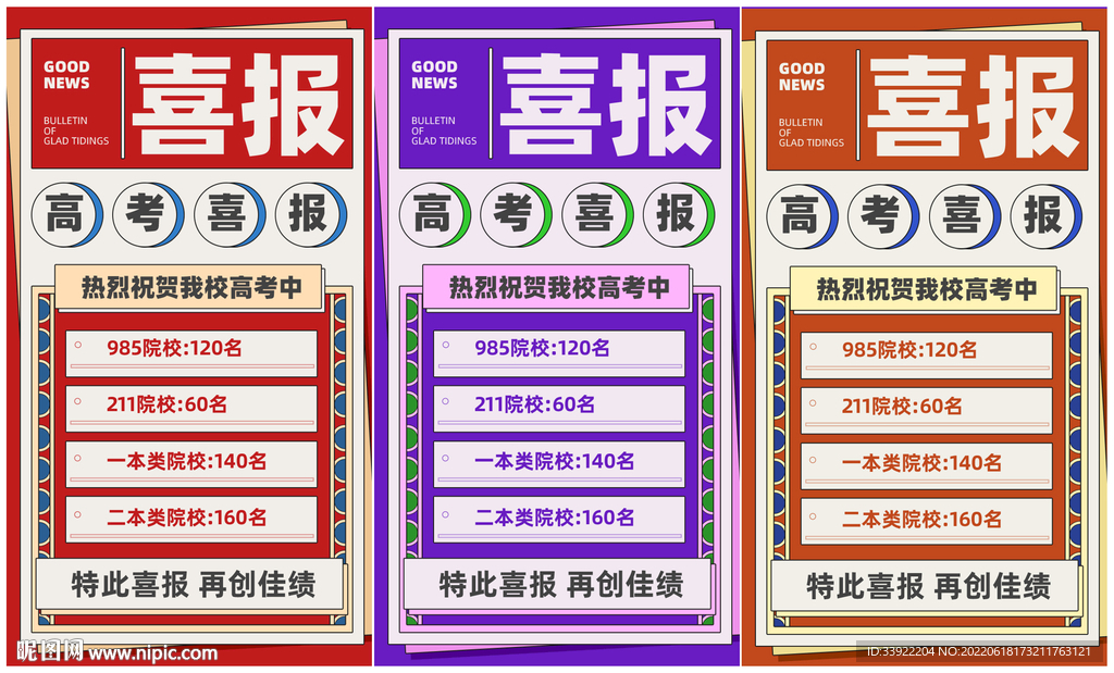 喜报