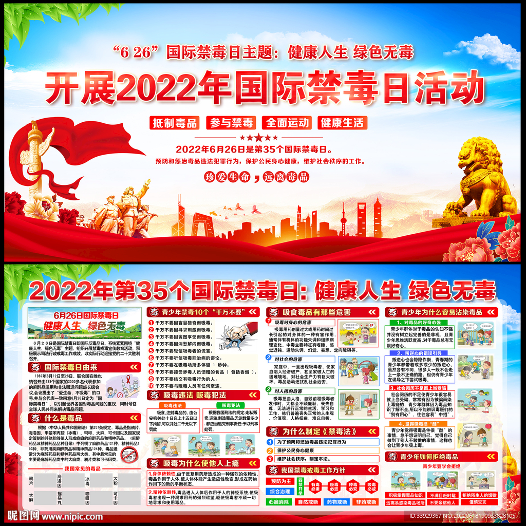 禁毒日