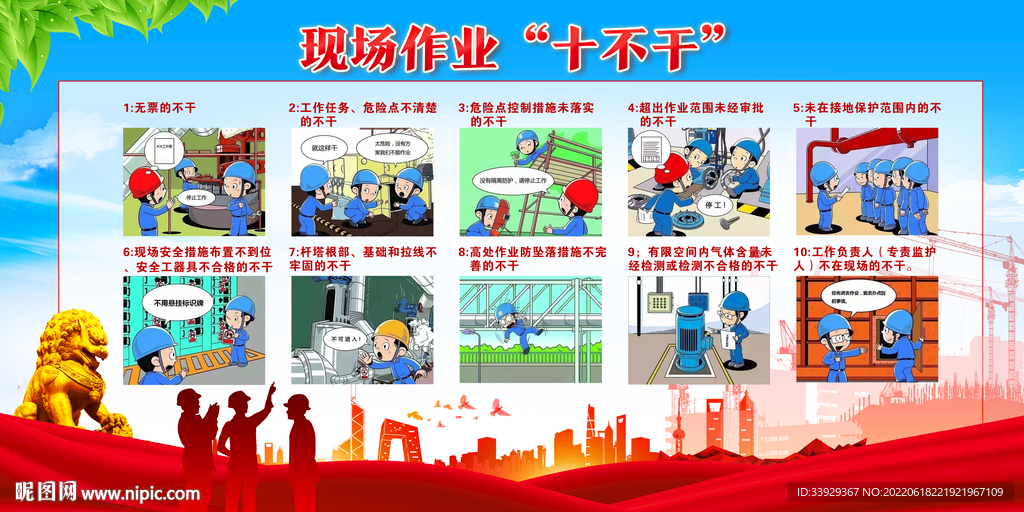作业现场十不干