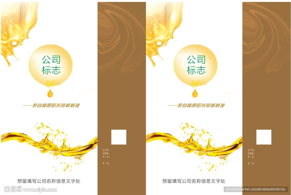 核桃油手提袋