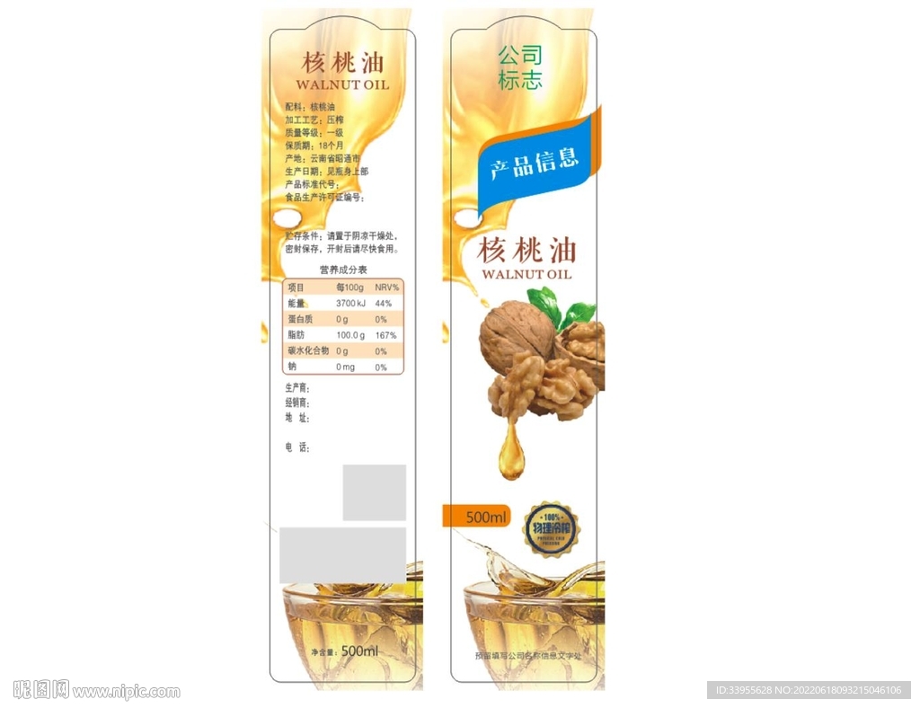 核桃油不干胶