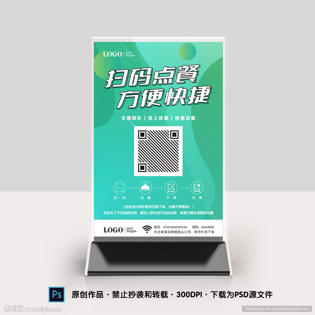 扫码点餐桌卡
