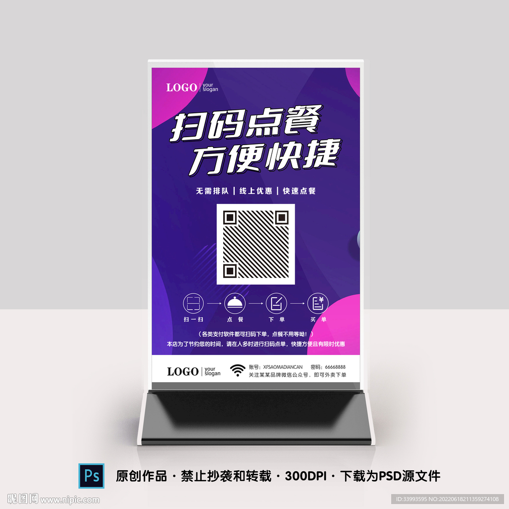 扫码点餐桌卡