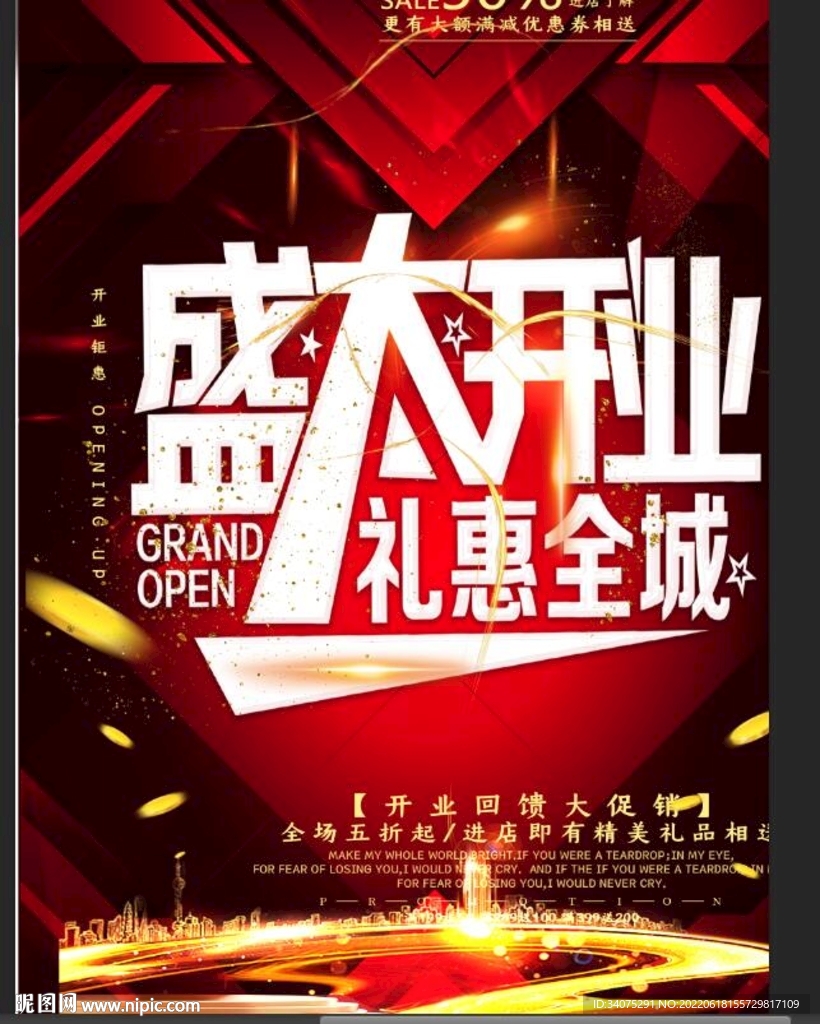 开业酬宾 