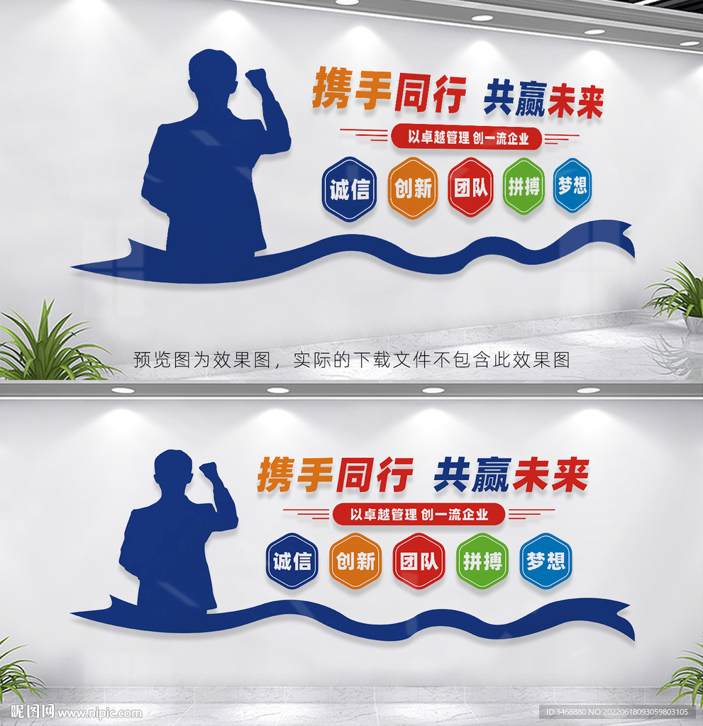 企业励志文化墙