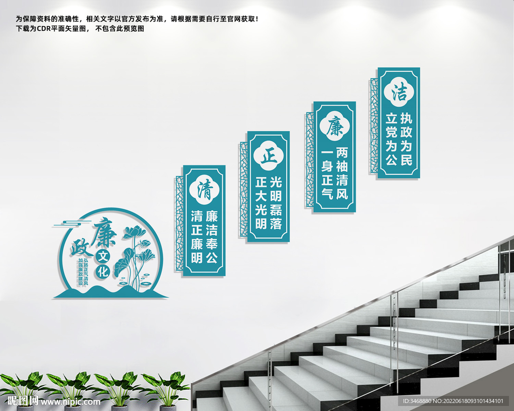 楼道廉政文化墙