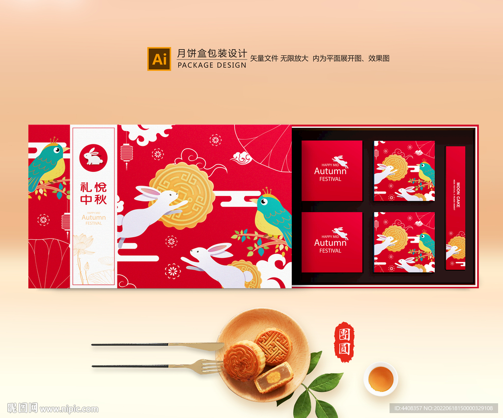 月饼包装 中秋礼盒