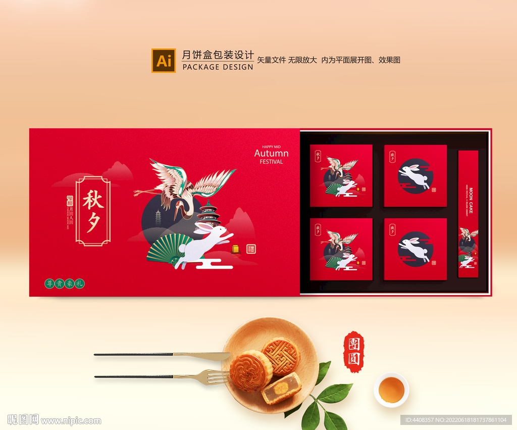 月饼包装 中秋礼盒