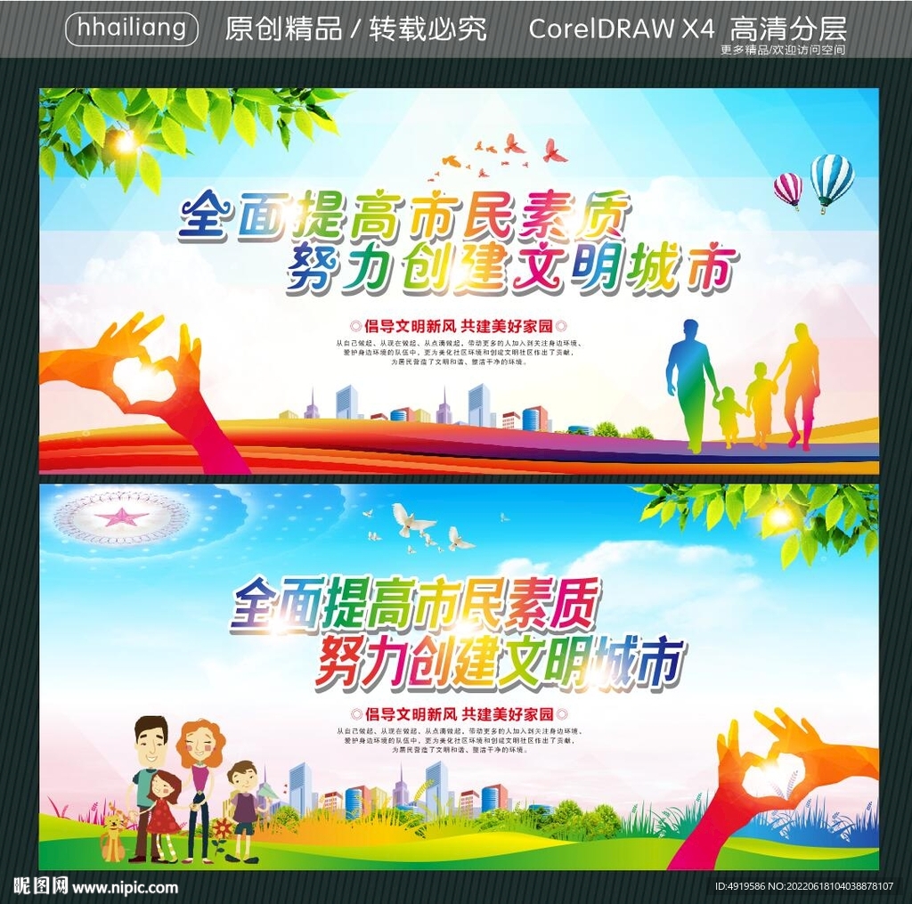 全面提高市民素质  
