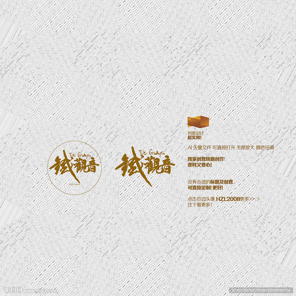 铁观音