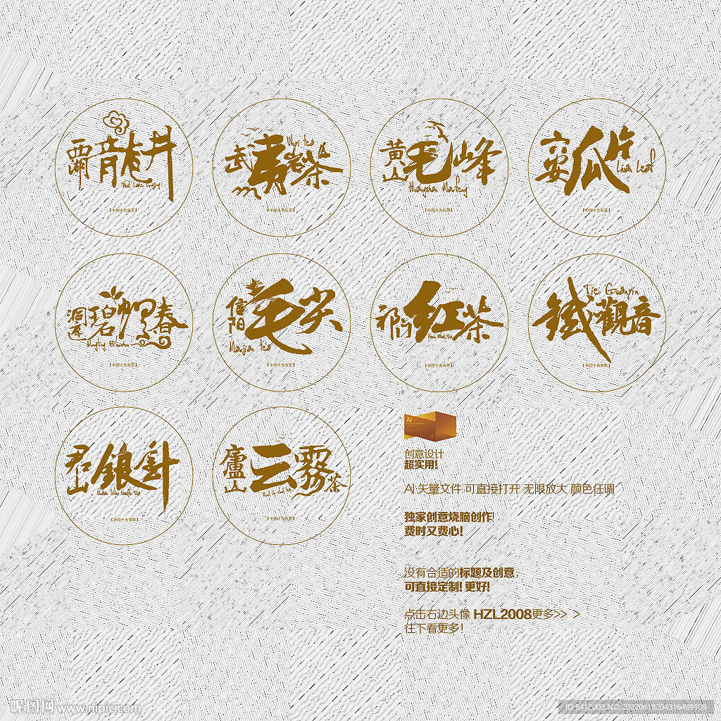 十大名茶矢量