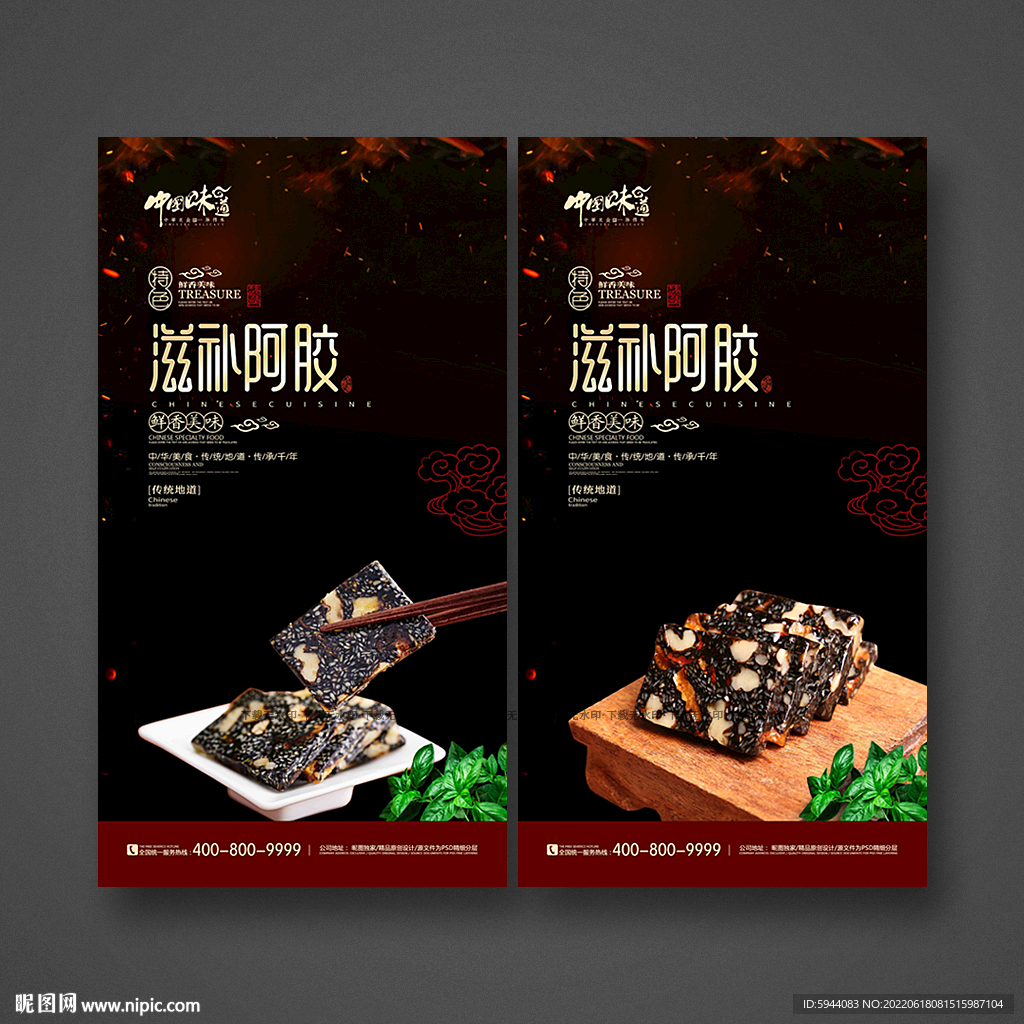 阿胶