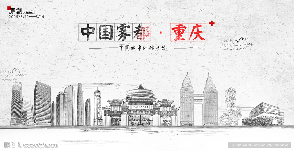 重庆