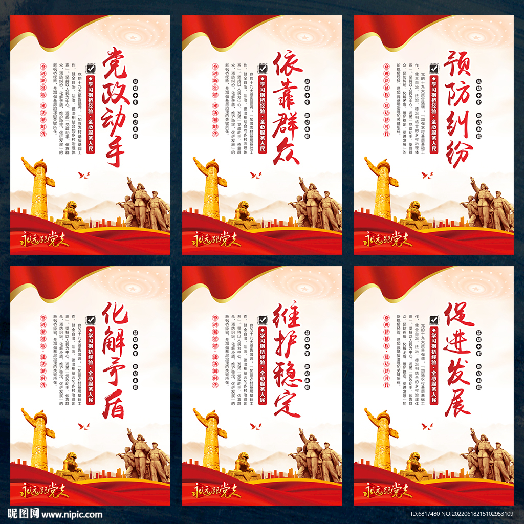 枫桥经验