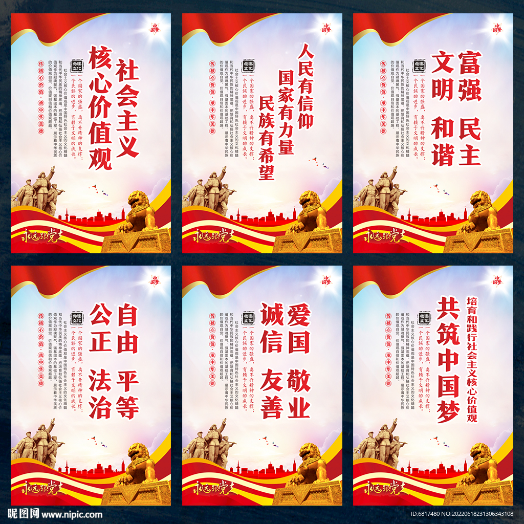 核心价值观