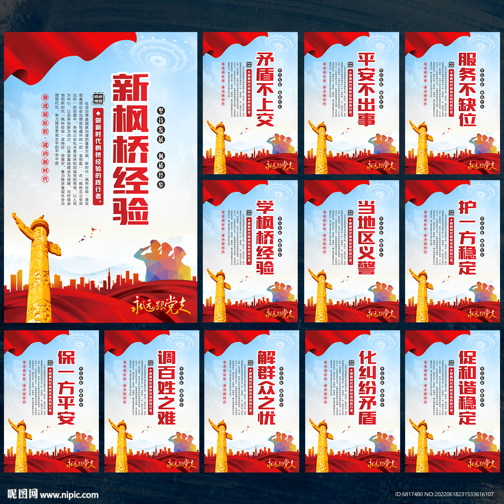新时代枫桥经验