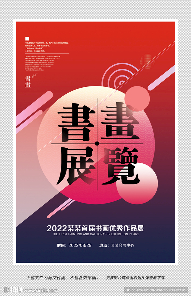 书画展览图片