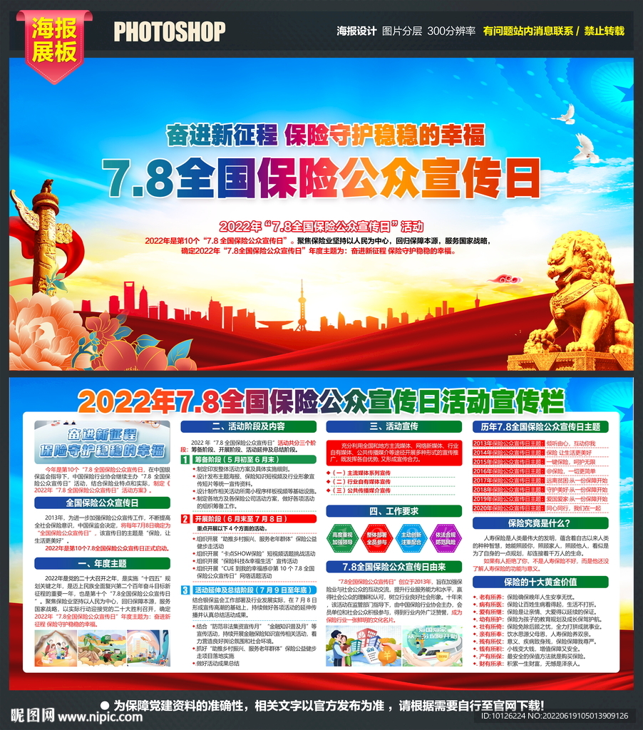 78全国保险公众宣传日海报