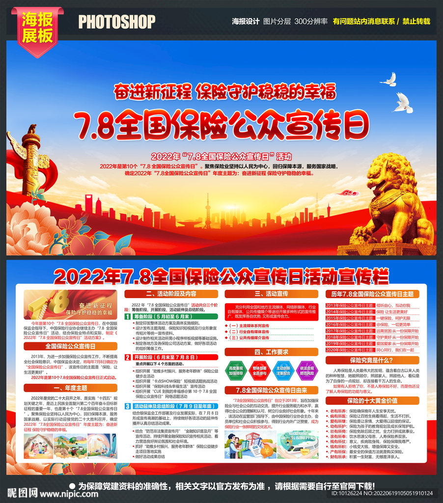 全国保险公众宣传日